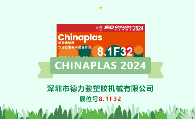 Shenzhen Delijun Plastic Machinery Co., Ltd. cordially invites you to attend CHINAPLAS 2024 and looks forward to meeting you on August 12th!